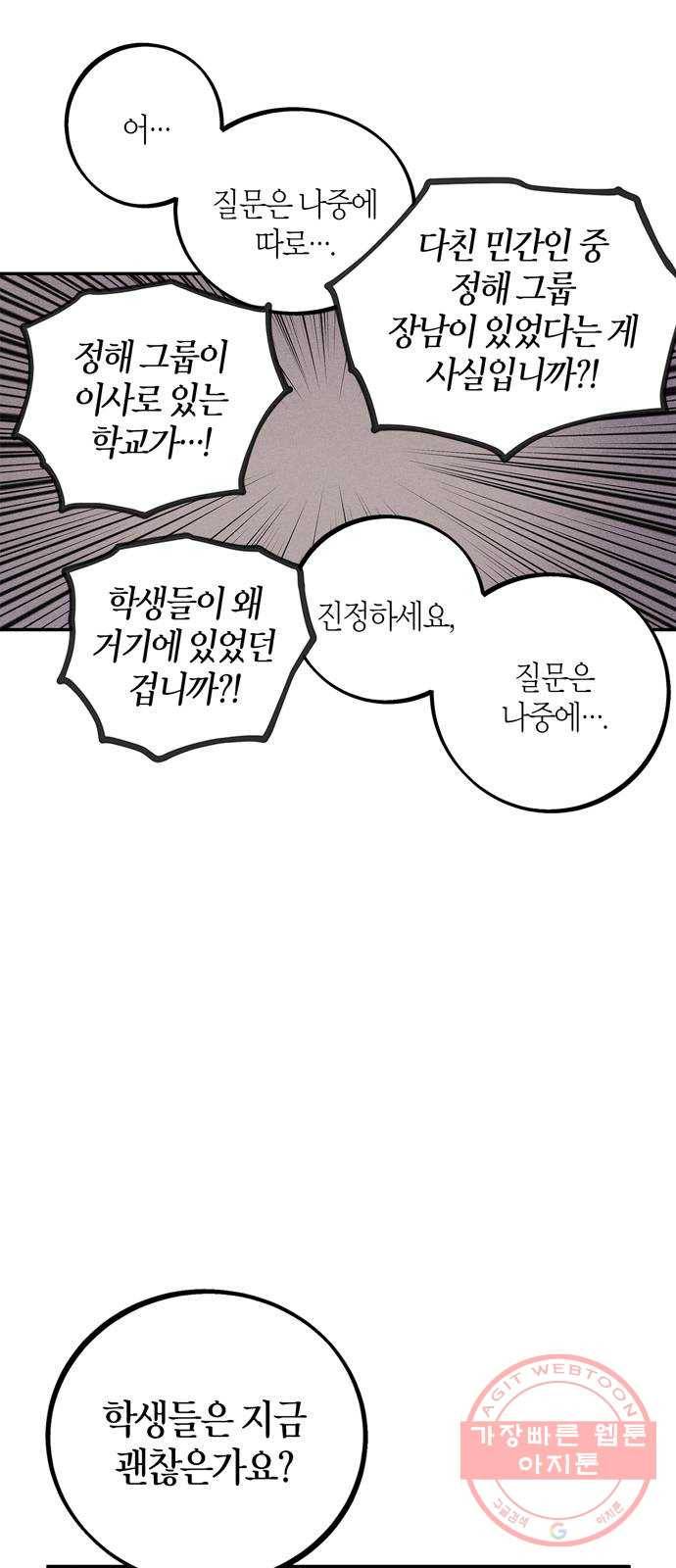 진짜 정말 맹세코 좋아해 61화 11