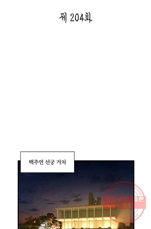 수련만 삼천년 204화 2