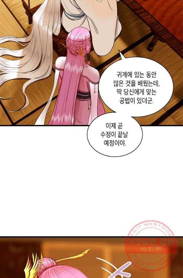 수련만 삼천년 204화 6