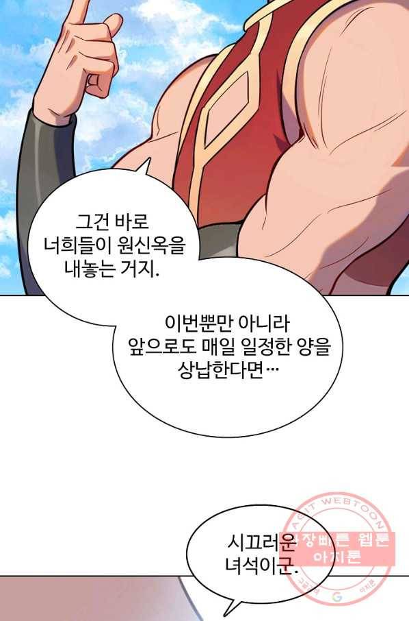 백련성신 533화 3