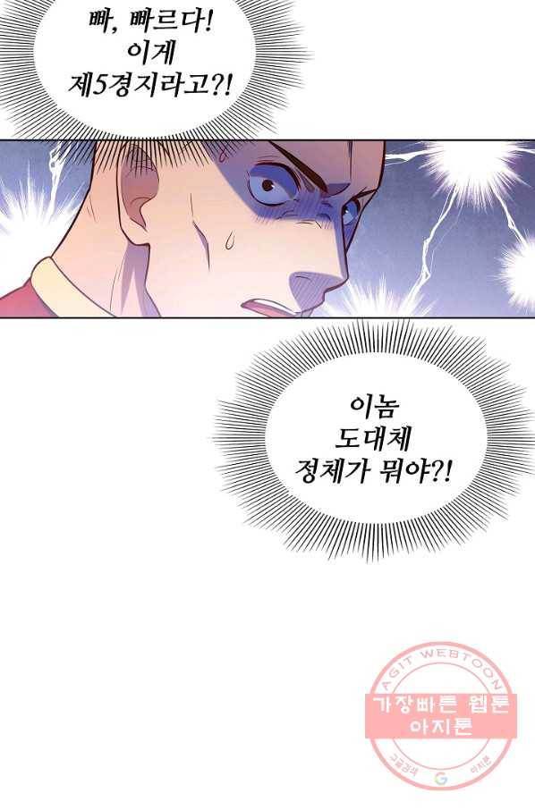 백련성신 533화 6
