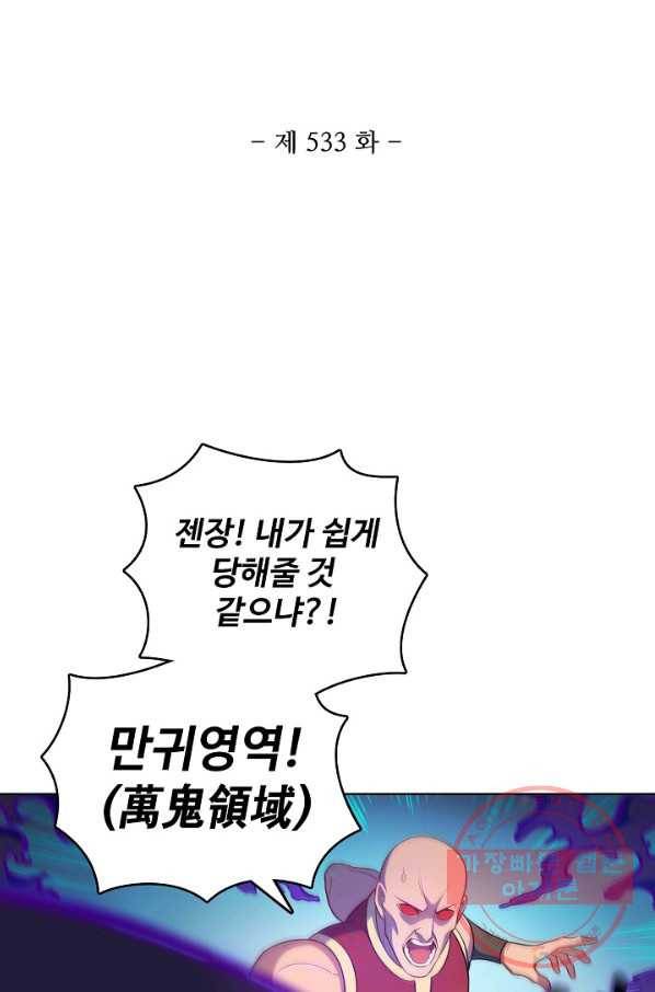백련성신 533화 8