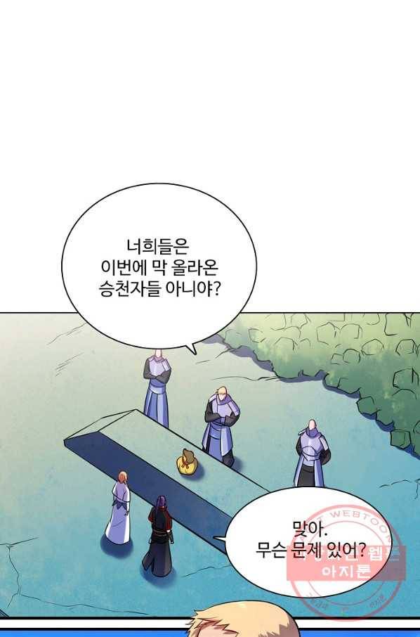 백련성신 533화 27