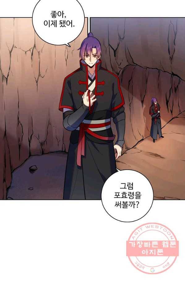 백련성신 533화 37