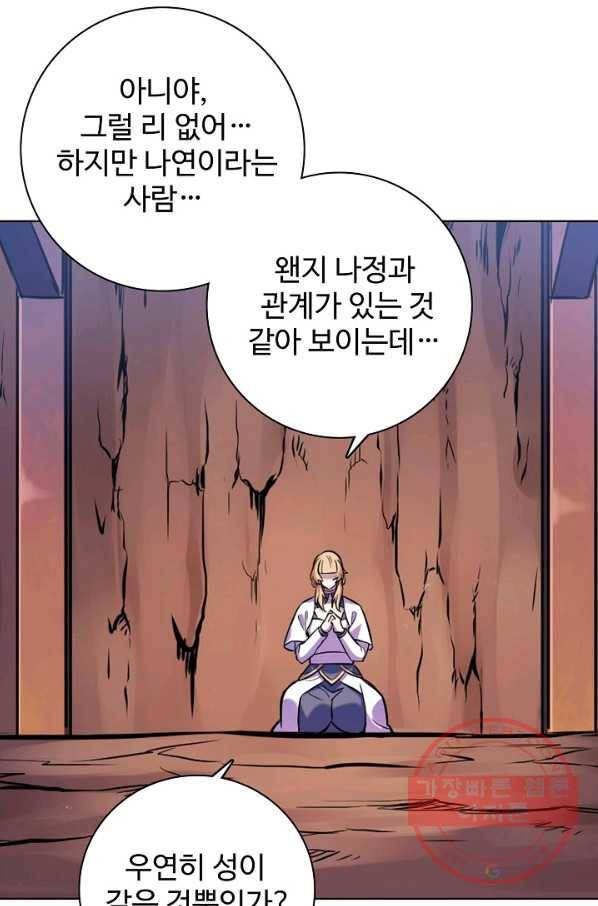백련성신 533화 47