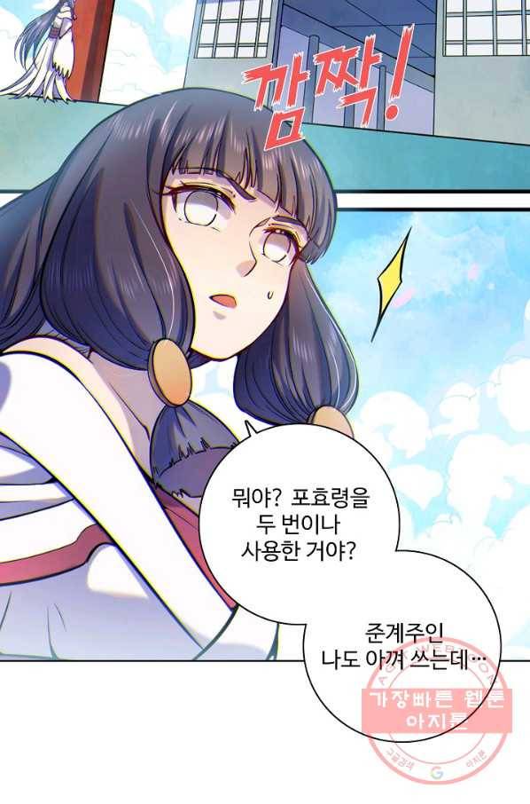 백련성신 533화 73