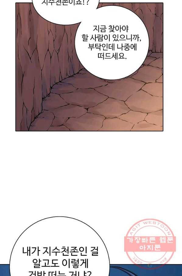 백련성신 533화 87