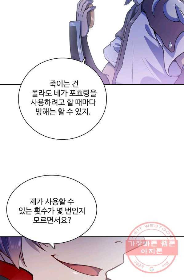 백련성신 533화 91