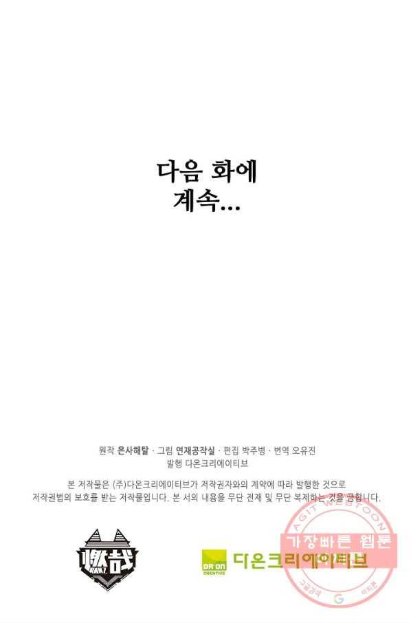 백련성신 533화 97
