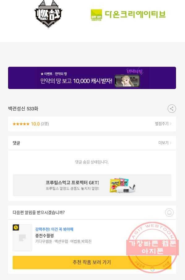 백련성신 533화 98