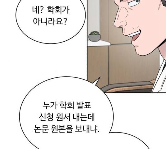 A.I. 닥터 44화 23