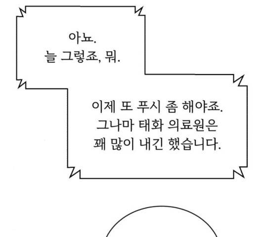 A.I. 닥터 44화 30
