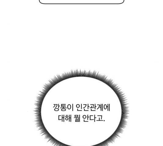A.I. 닥터 44화 40