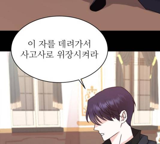 숨겨진 성녀 9화 9
