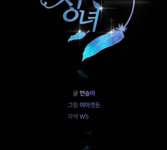 숨겨진 성녀 9화 23