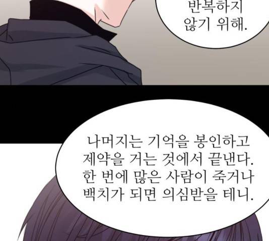 숨겨진 성녀 9화 27