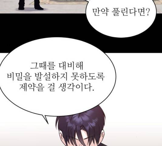 숨겨진 성녀 9화 30
