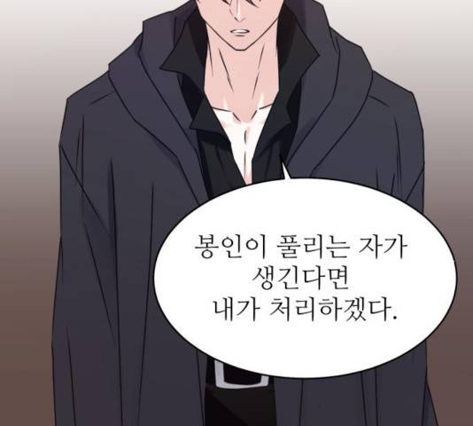 숨겨진 성녀 9화 31