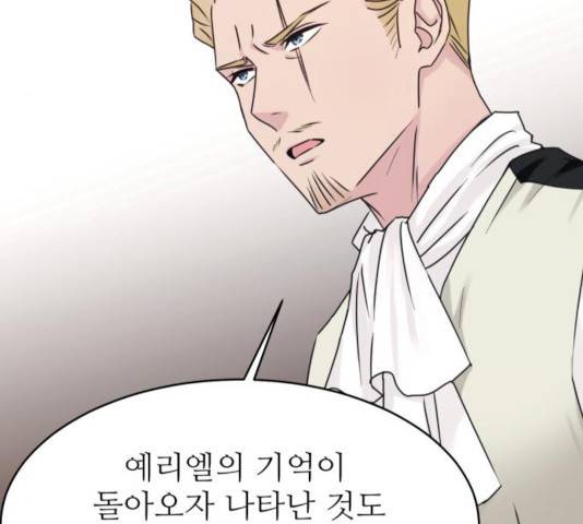 숨겨진 성녀 9화 33