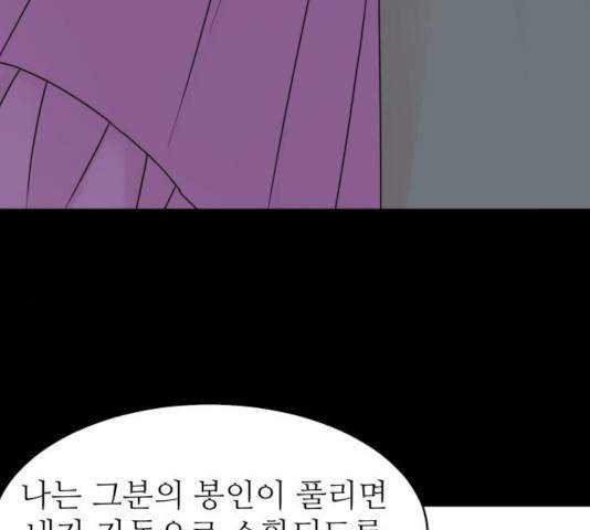 숨겨진 성녀 9화 42