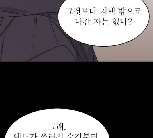 숨겨진 성녀 9화 44
