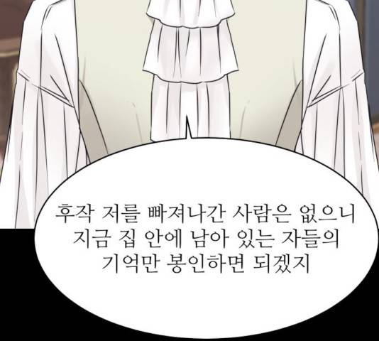 숨겨진 성녀 9화 46