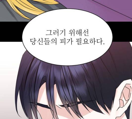 숨겨진 성녀 9화 69