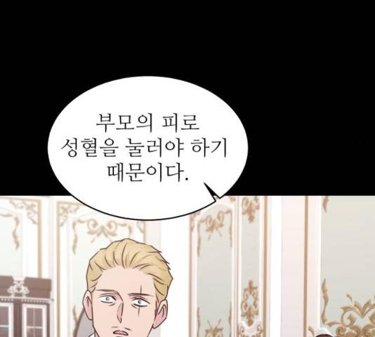 숨겨진 성녀 9화 71