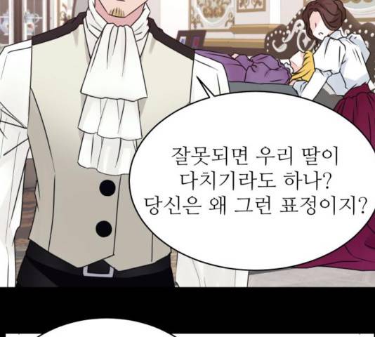 숨겨진 성녀 9화 72