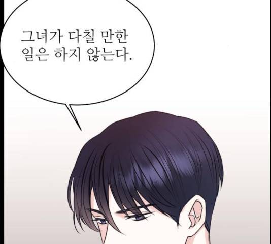 숨겨진 성녀 9화 73