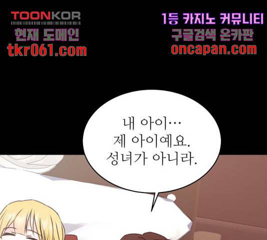 숨겨진 성녀 9화 75