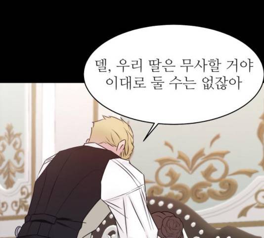 숨겨진 성녀 9화 78