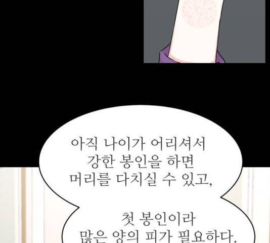숨겨진 성녀 9화 106