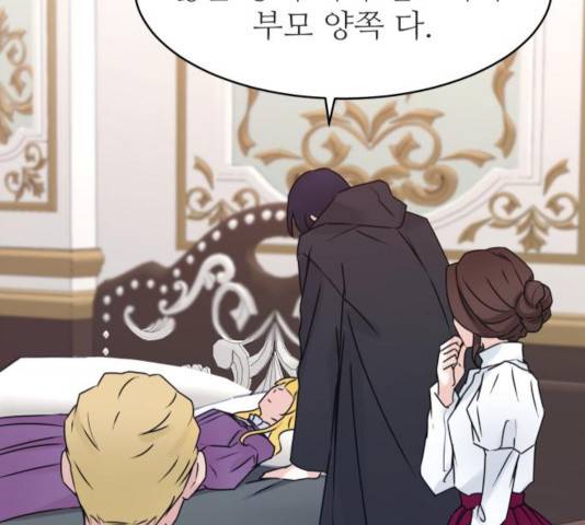 숨겨진 성녀 9화 107