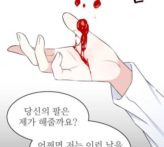 숨겨진 성녀 9화 116