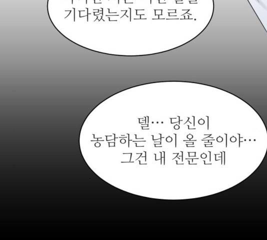 숨겨진 성녀 9화 117