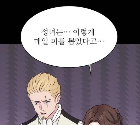 숨겨진 성녀 9화 121