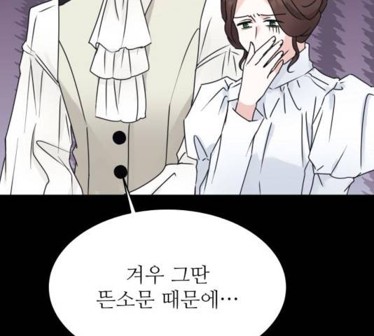 숨겨진 성녀 9화 122