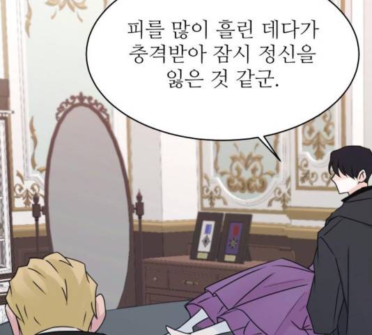 숨겨진 성녀 9화 125