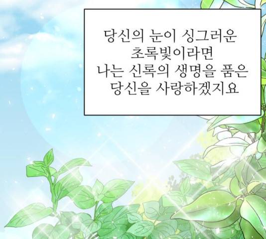 숨겨진 성녀 9화 133