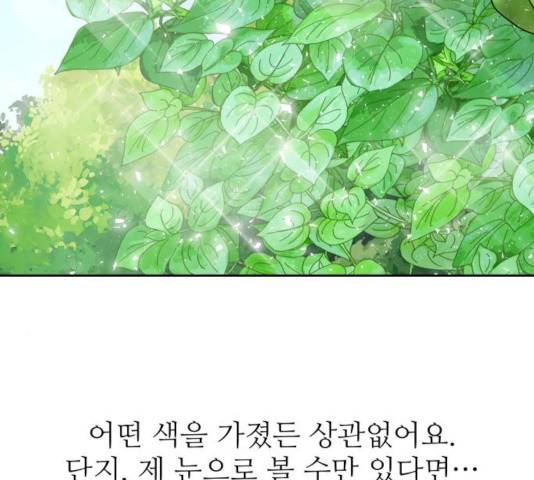 숨겨진 성녀 9화 134
