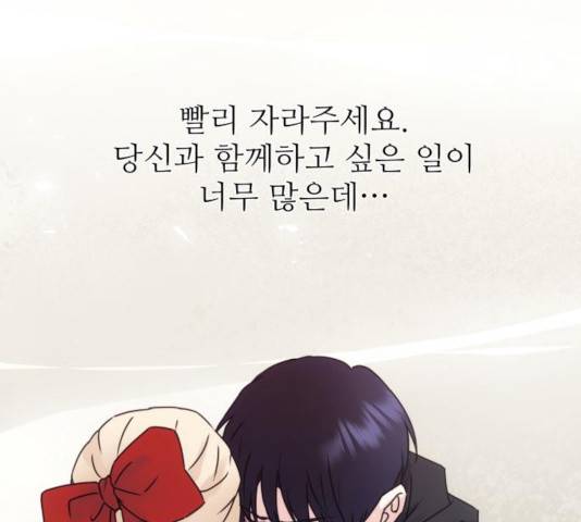숨겨진 성녀 9화 137