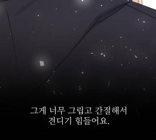 숨겨진 성녀 9화 143