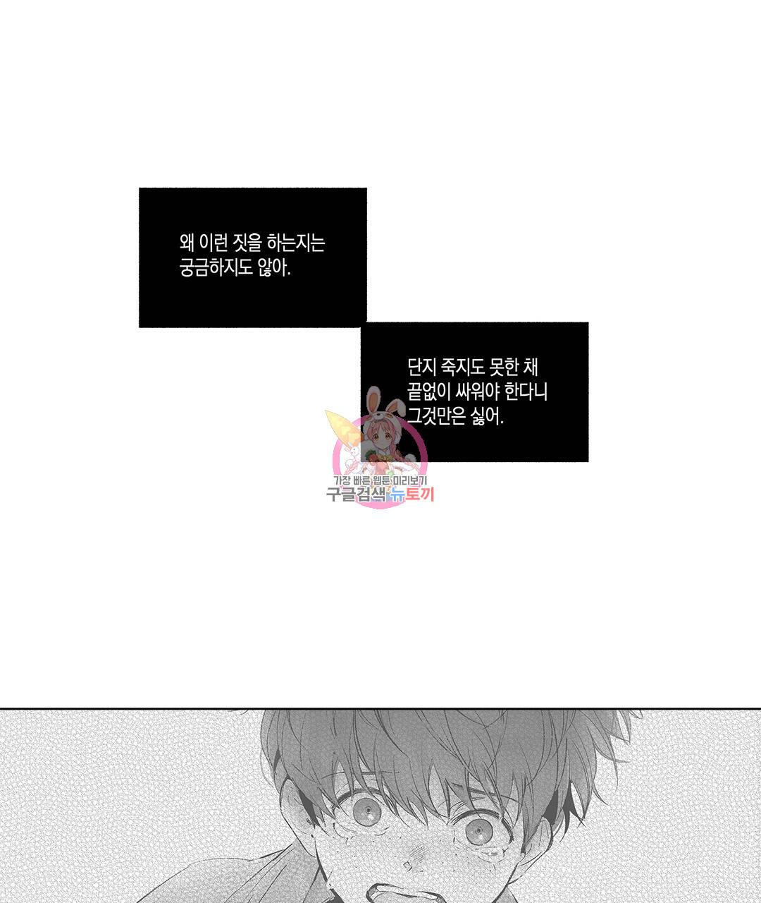 라디오 스톰 74화 1