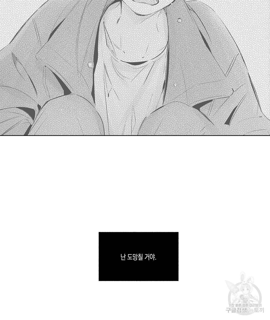 라디오 스톰 74화 2