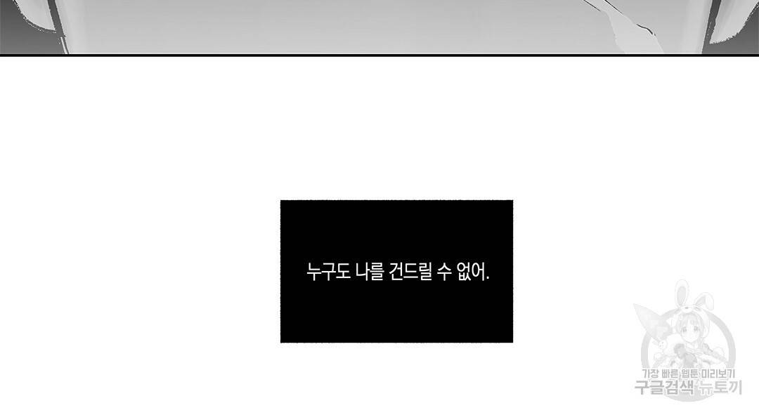 라디오 스톰 74화 5