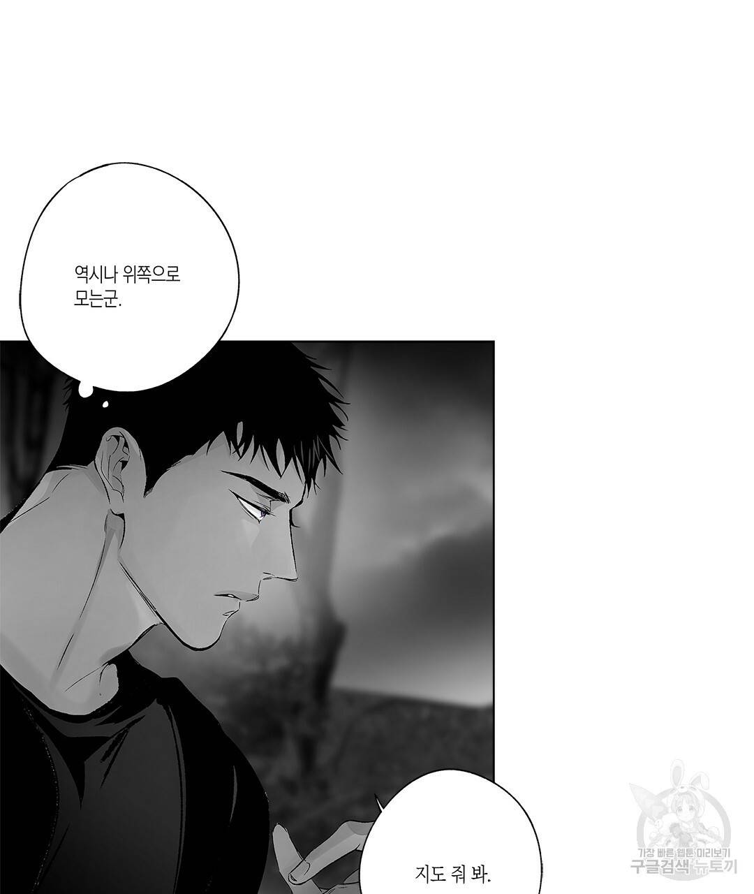 라디오 스톰 74화 8