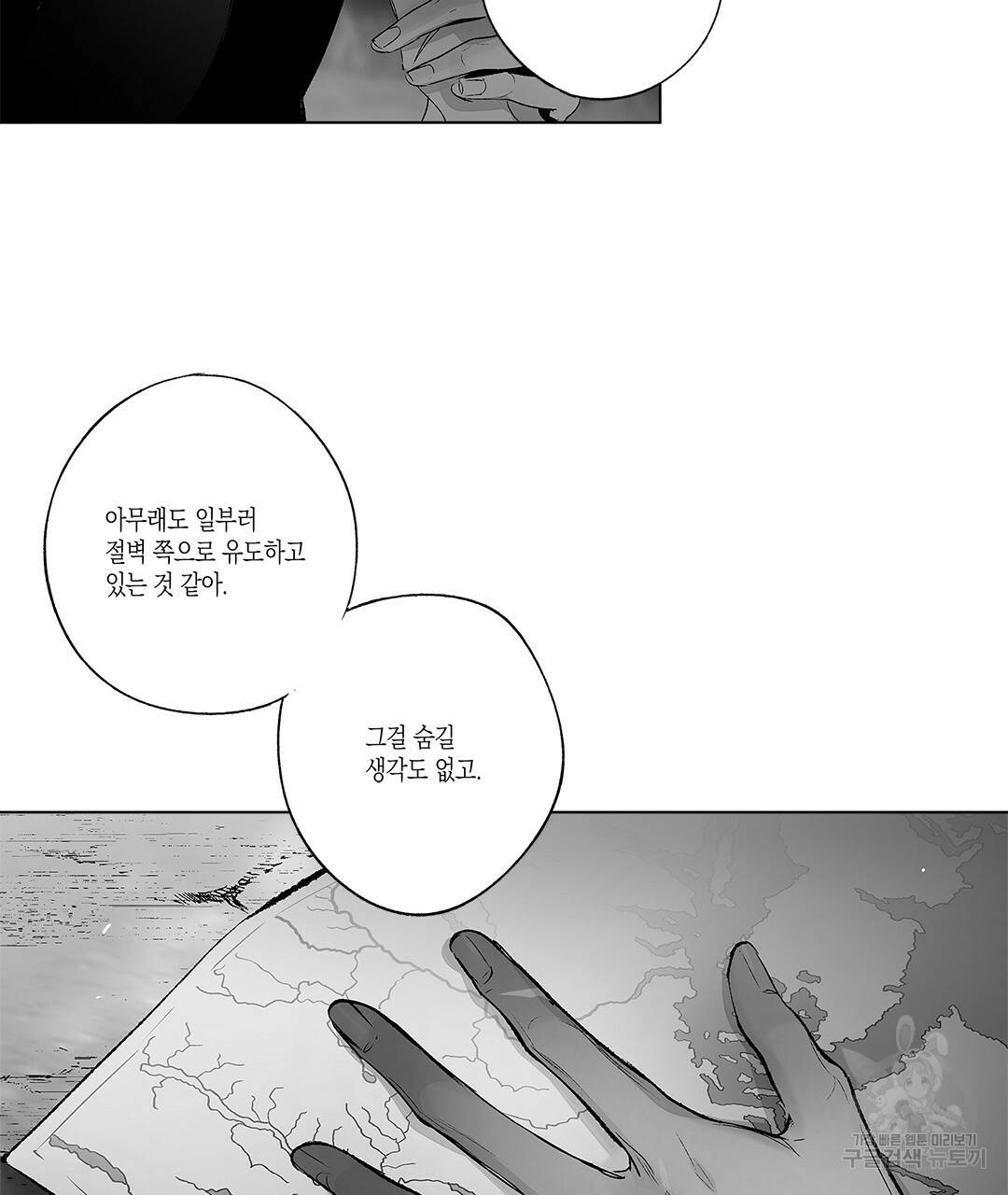 라디오 스톰 74화 9
