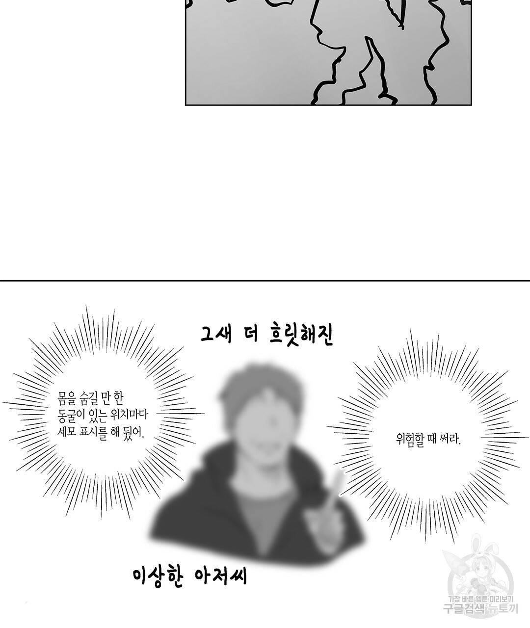 라디오 스톰 74화 13