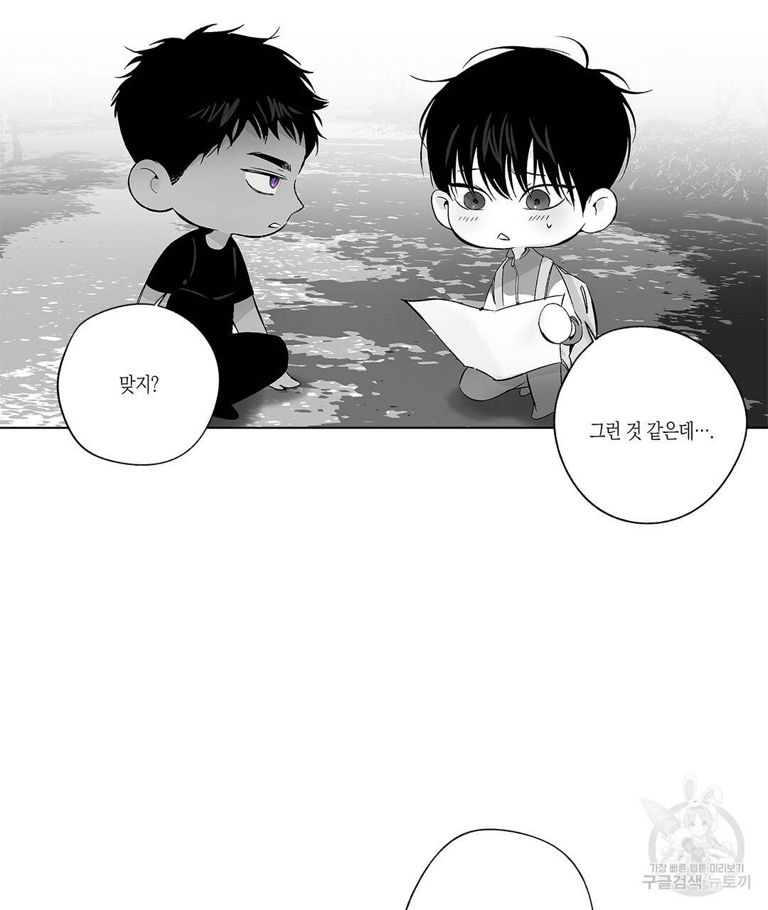 라디오 스톰 74화 14